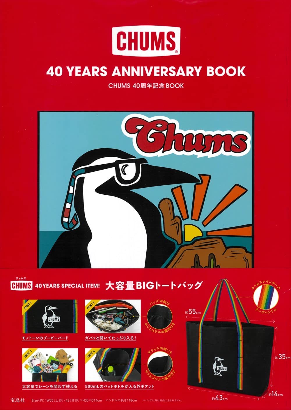 CHUMS 40週年紀念特刊